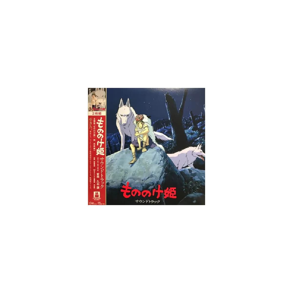 Studio Ghibli Joe Hisaishi - Princess Mononoke - 2LP Vinyle